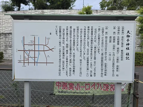 参道入口に立つ「天御子神社 社記」の案内板。祭神・祭典・由緒と、見付三社の位置図を記す。