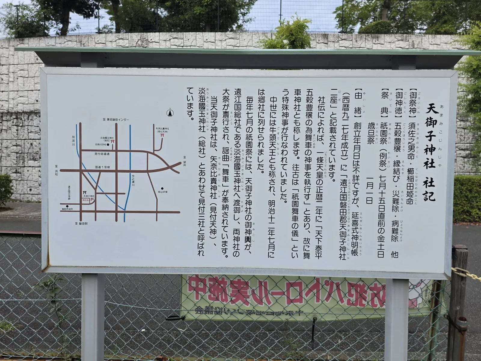 参道入口に立つ「天御子神社 社記」の案内板。祭神・祭典・由緒と、見付三社の位置図を記す。