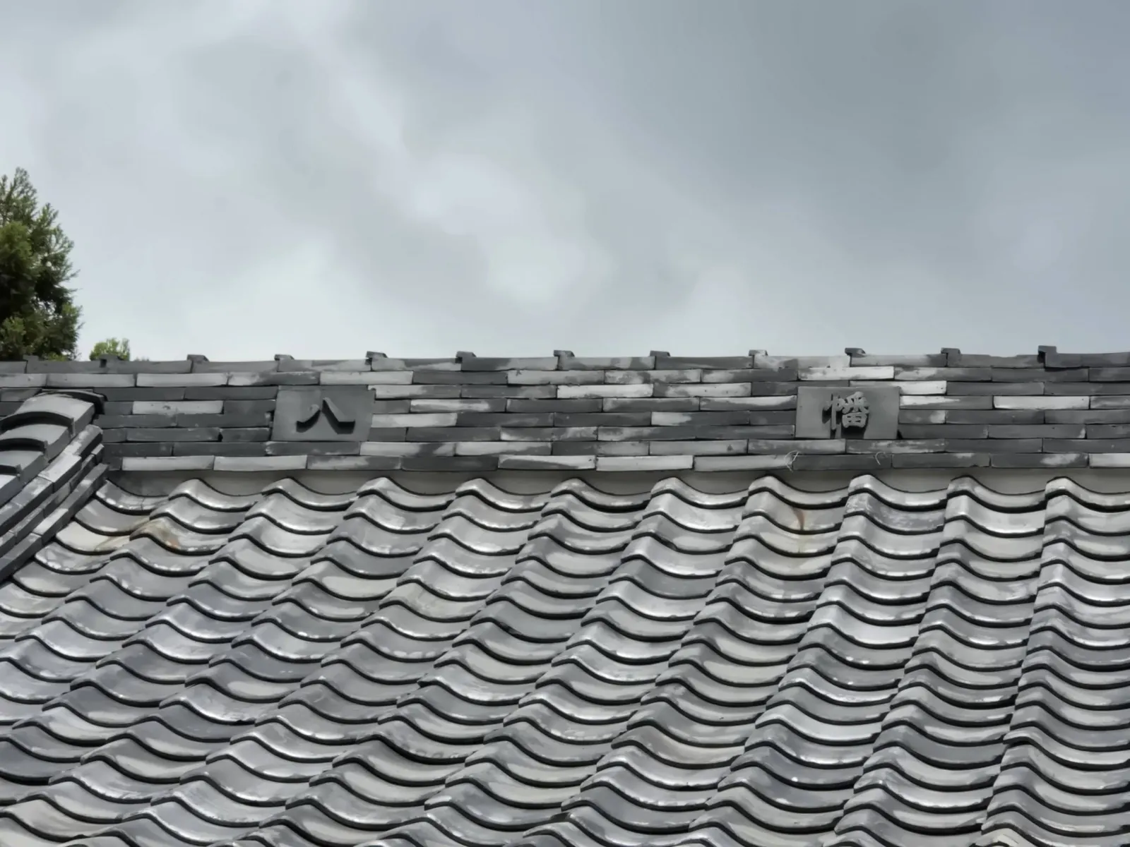 社殿の屋根瓦に記された文字。