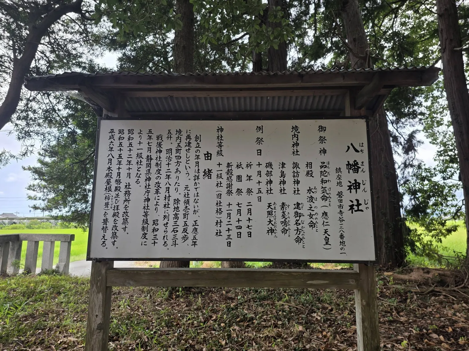 境内に掲示された八幡神社の由緒書。