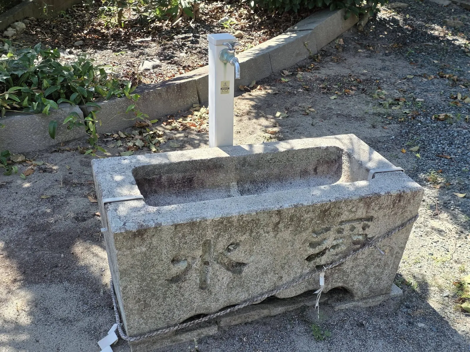「浄水」と刻まれた石造の手水鉢。