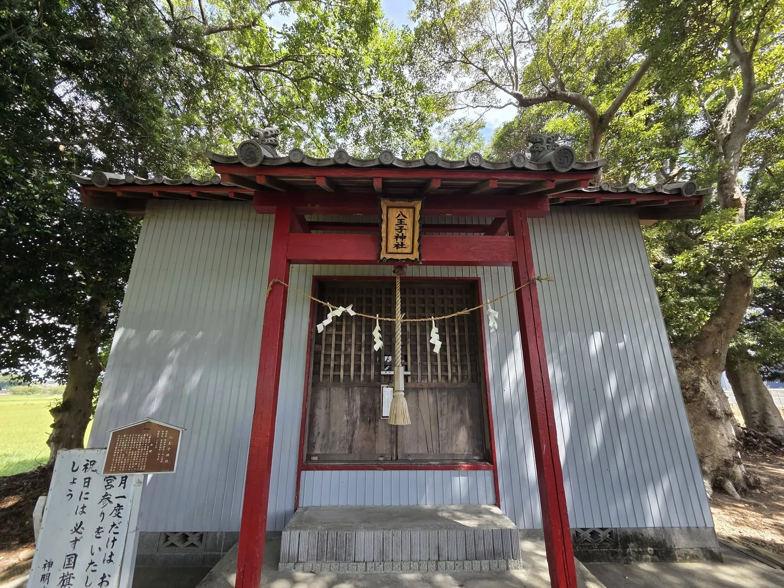 社殿正面。「八王子神社」の扁額と注連縄、紙垂が掛かる。