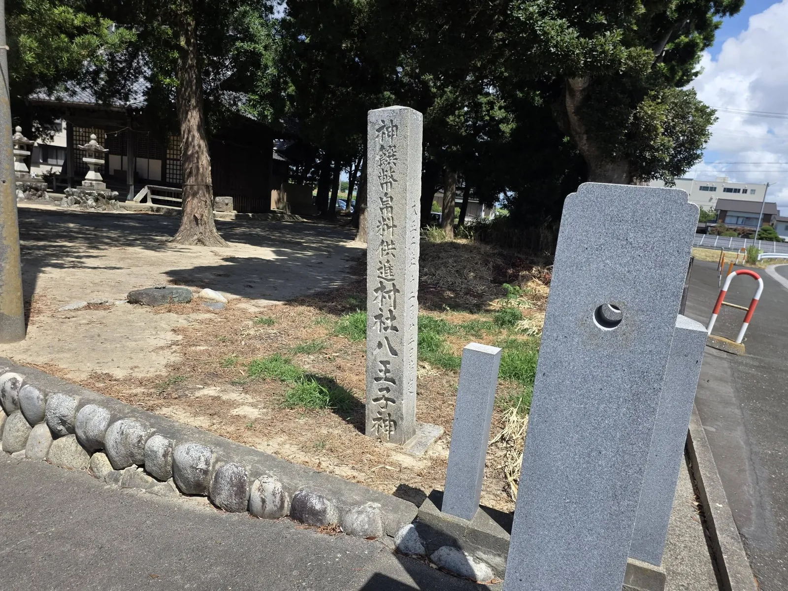 「神饌幣帛料供進村社 八王子神社」と刻まれた石標。