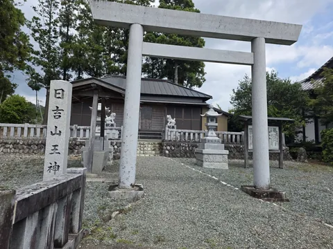 日吉山王神社：「日吉山王神」と刻む社号標と石造鳥居。