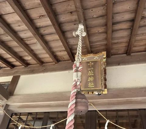 拝殿に掲げられた「十一社神社」の扁額。