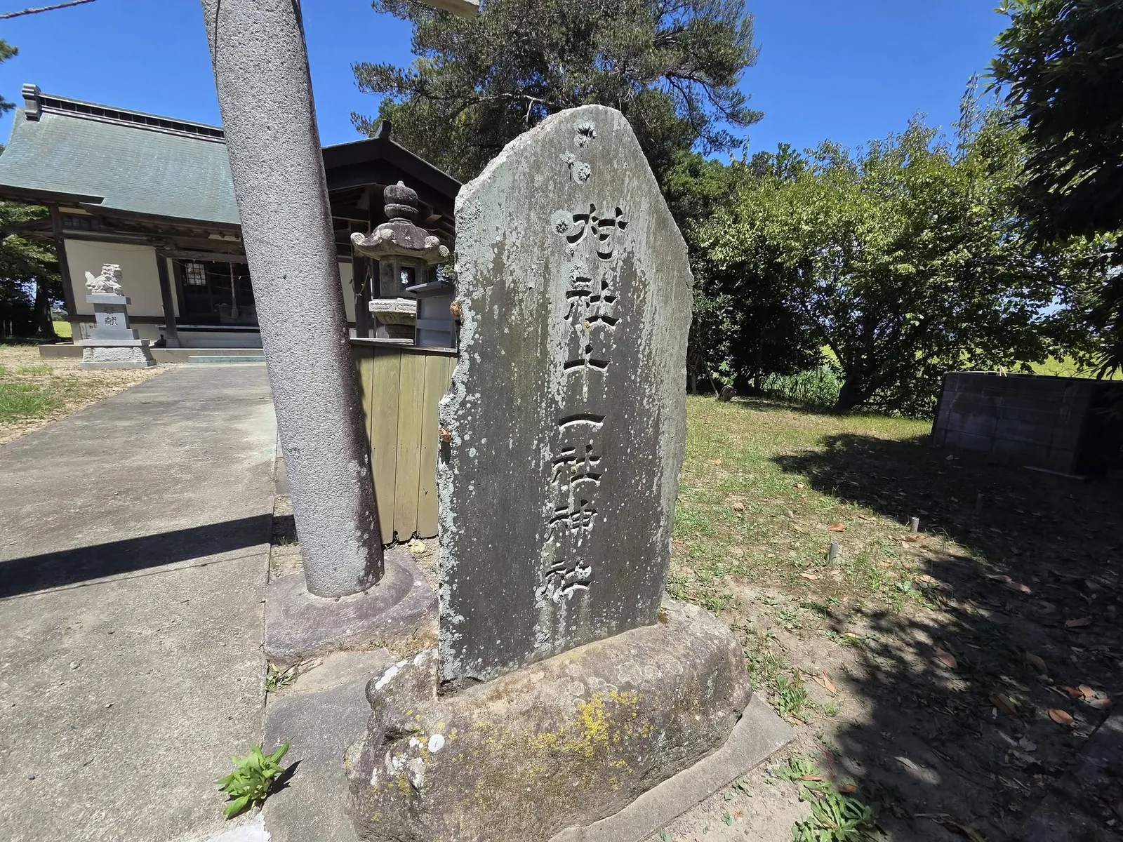 十一社神社の社号碑。