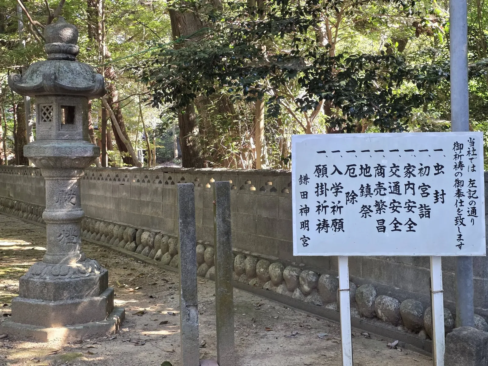 境内の石灯籠と注意書きの掲示。