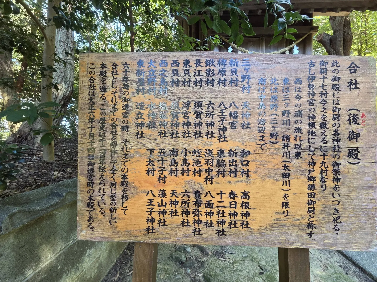 鎌田神明宮の由緒と祭神を記した境内掲示。