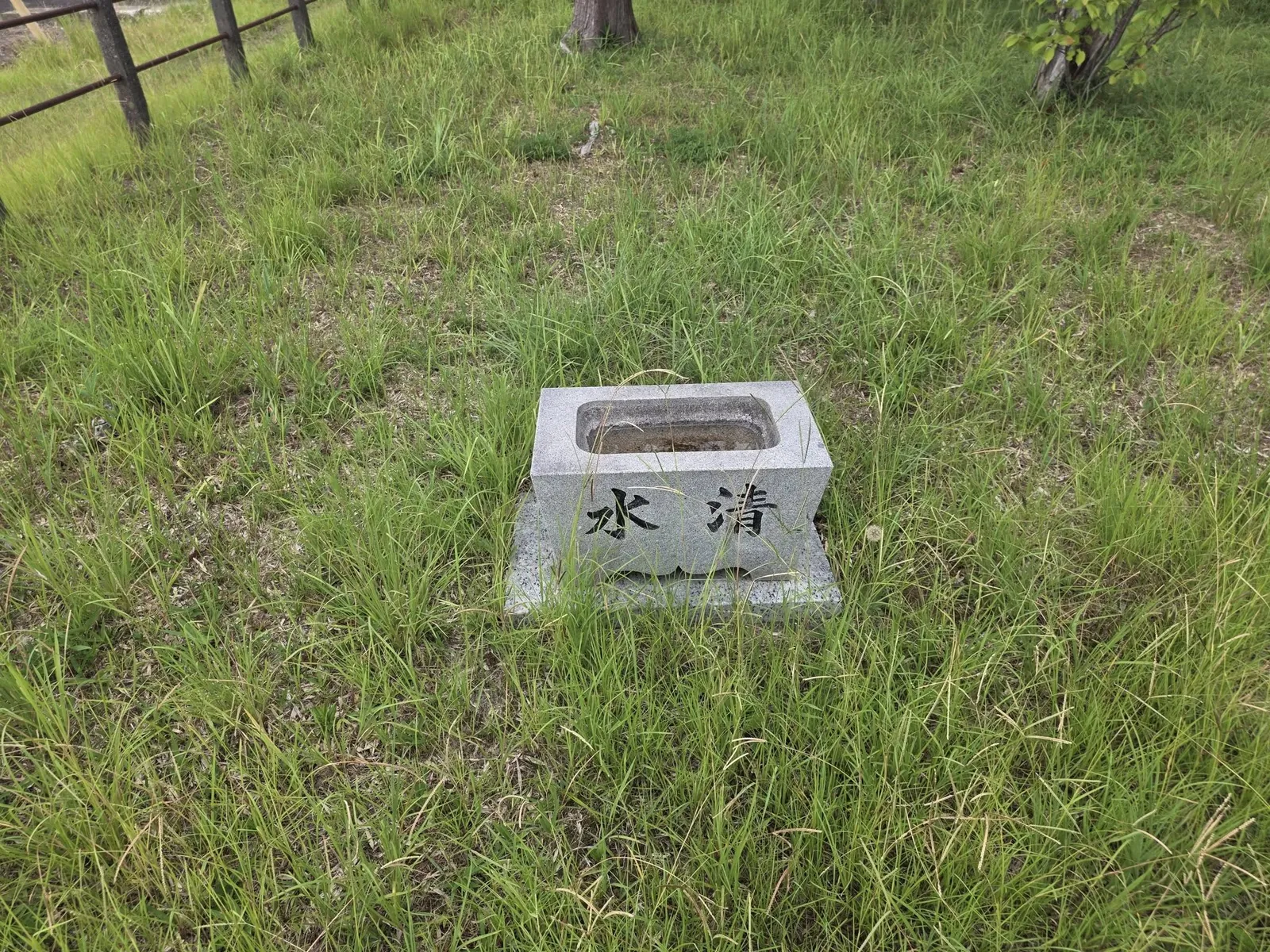 参道脇の石造手水鉢。正面に「水清」と刻む。