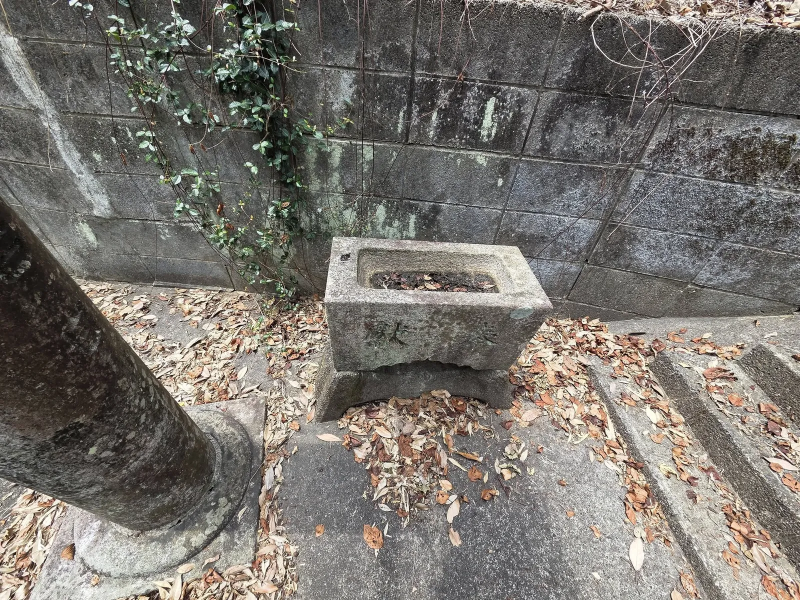 境内に残る石造の水盤。