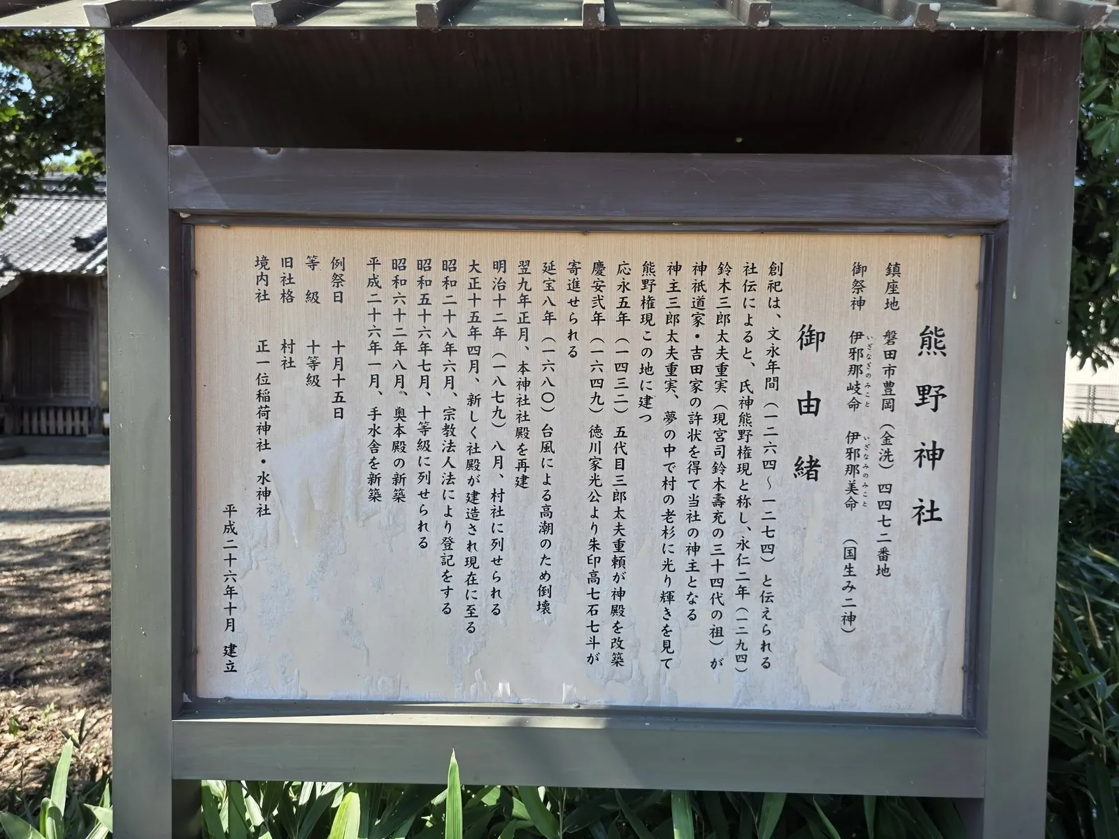 熊野神社の祭神と由緒を記した解説板。