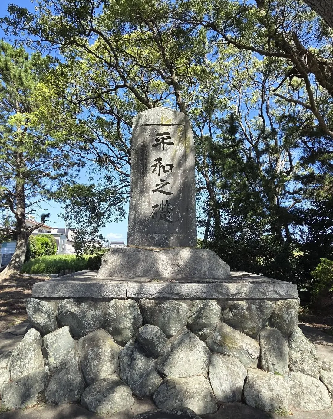 平和之礎。
