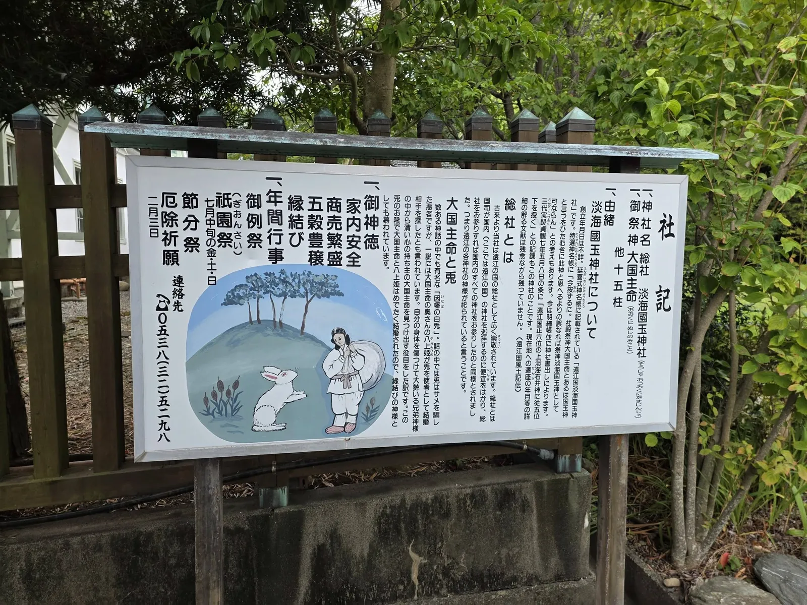 境内に掲げられた祭神にまつわる解説板。