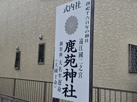 外壁に掲げられた鹿苑神社の案内表示。