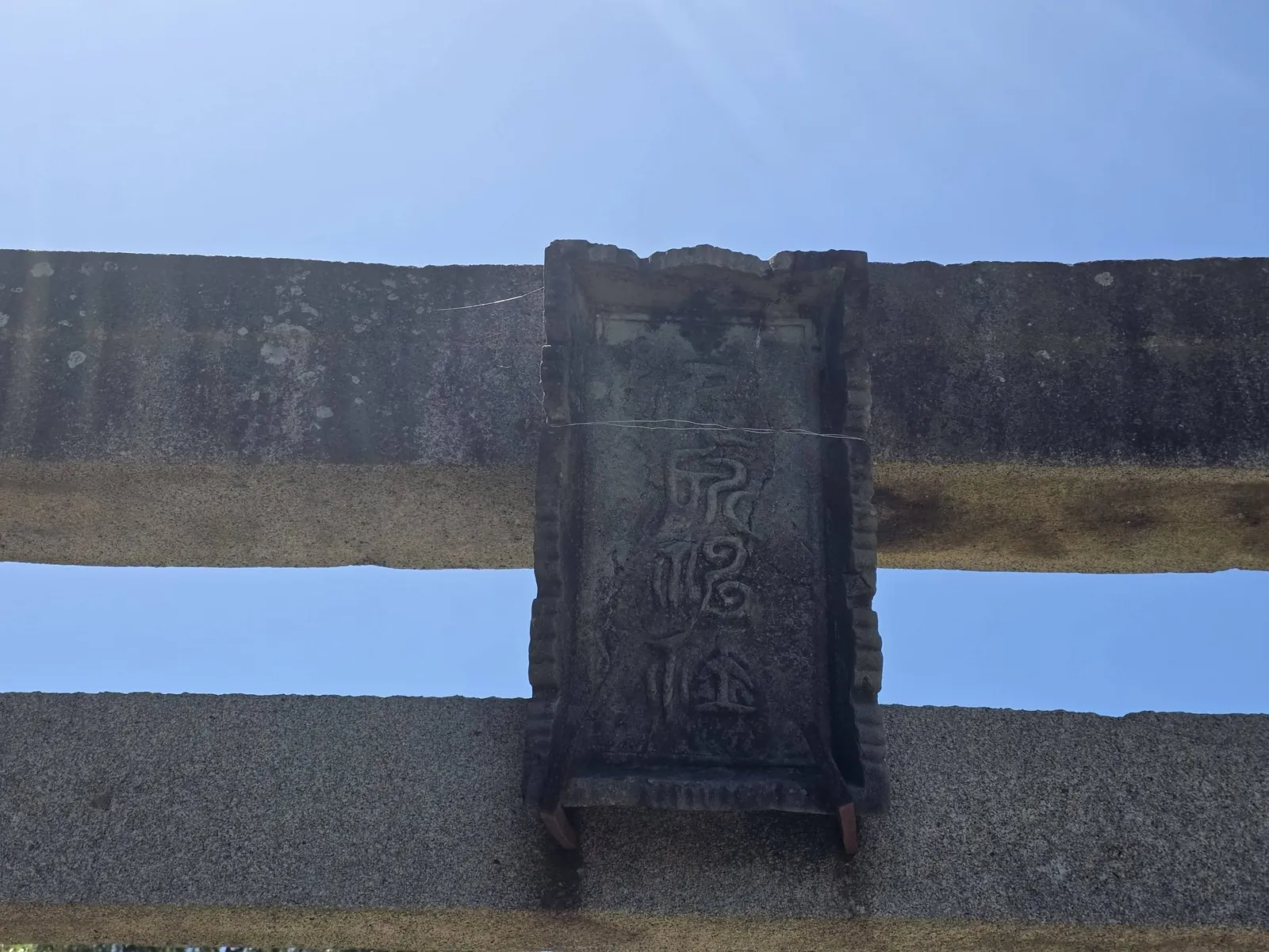 鳥居に掲げられた社号額。