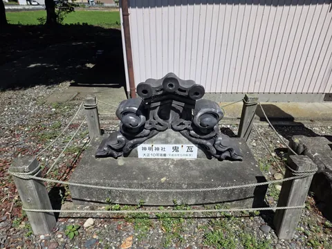 境内に保存展示された神明神社の鬼瓦。