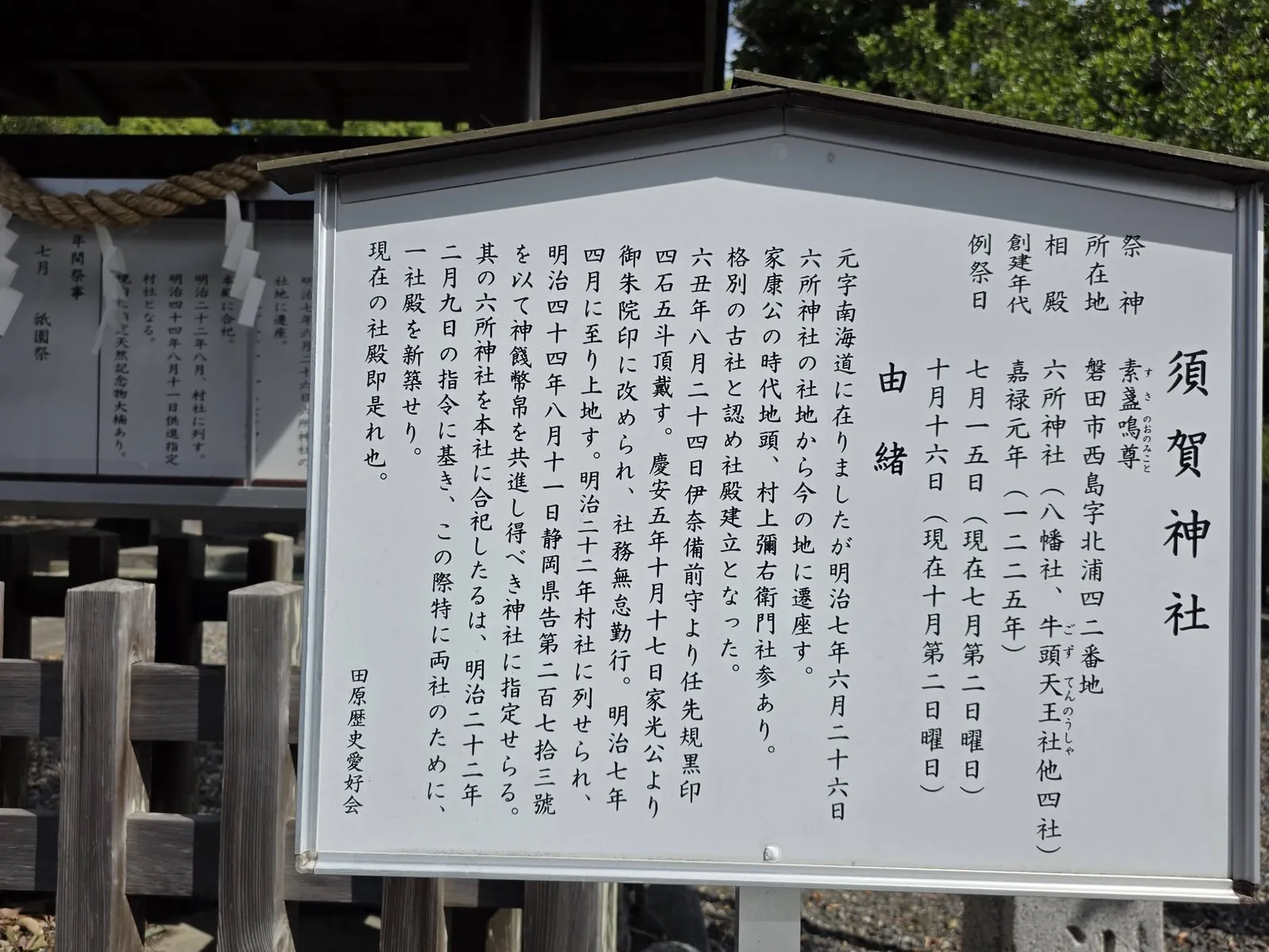 由緒板の由緒欄。元は南海道沿いに鎮座し、明治7年に現在地へ遷座したことなどが記される。