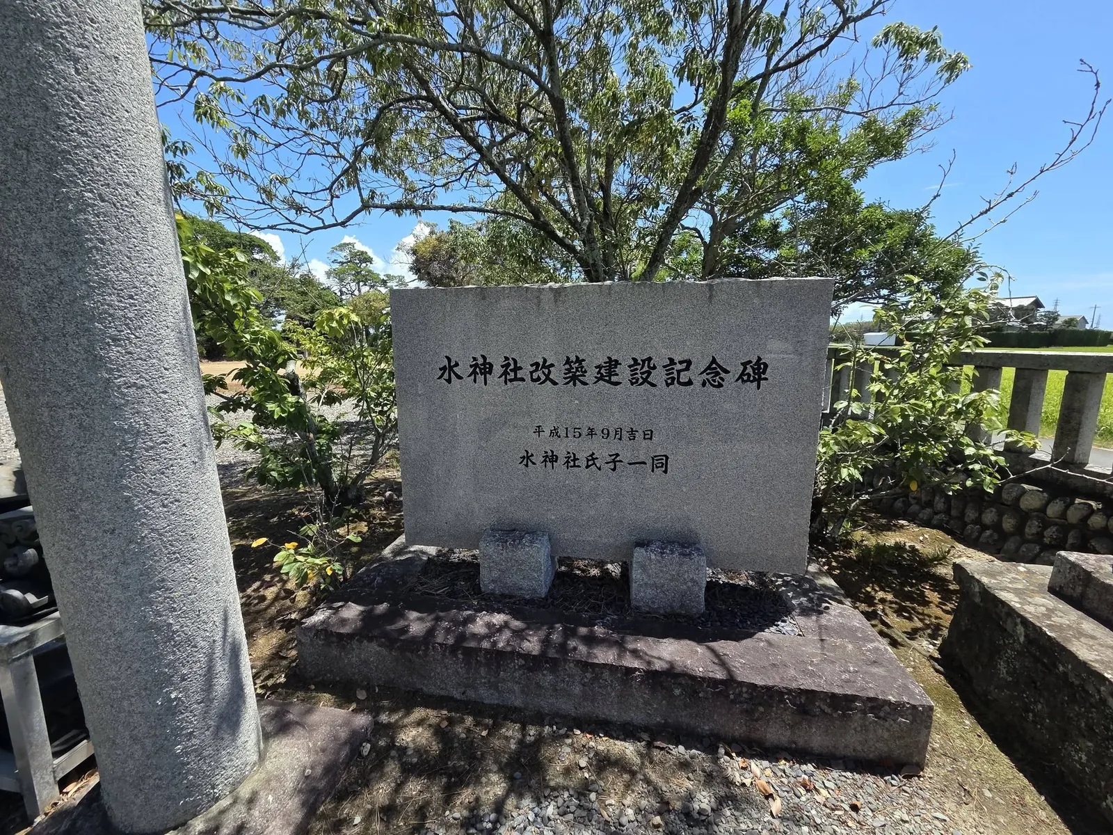 水神社改築建設記念碑。