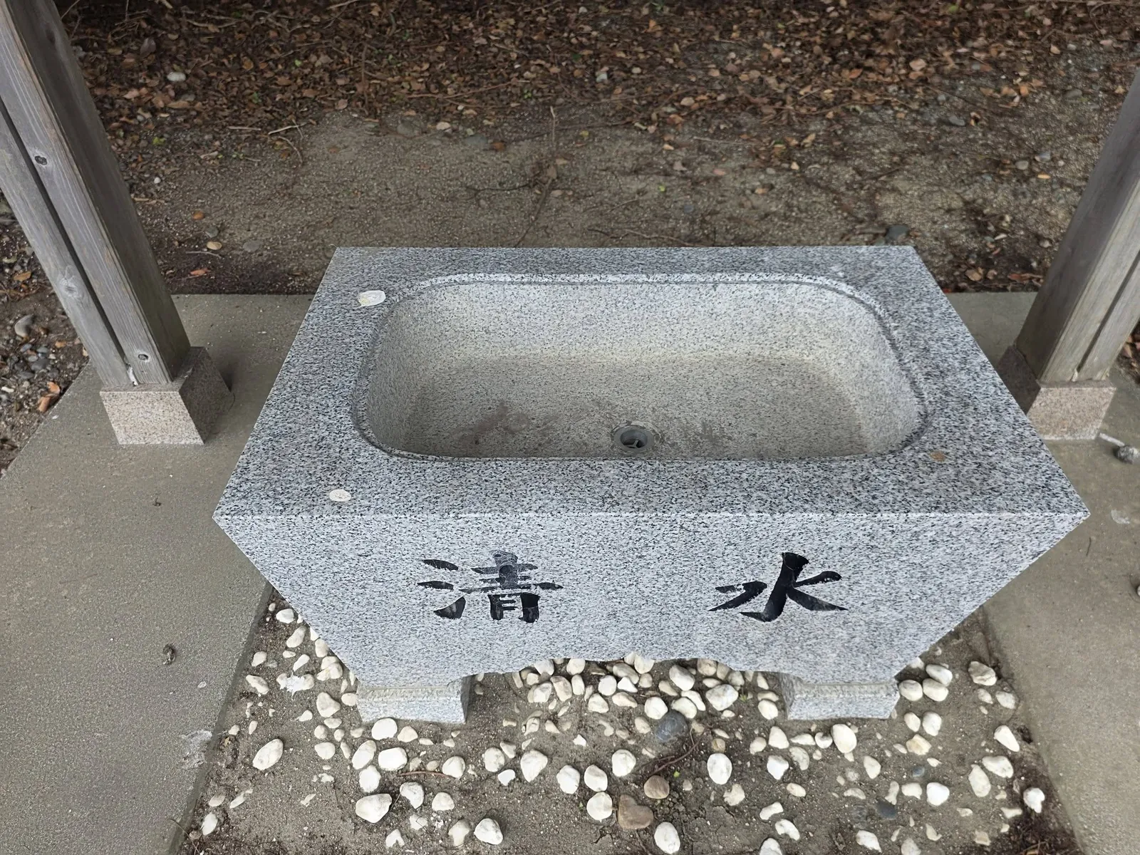 「清水」と刻まれた石造の手水鉢。