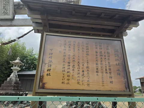 境内に掲げられた由緒板。
