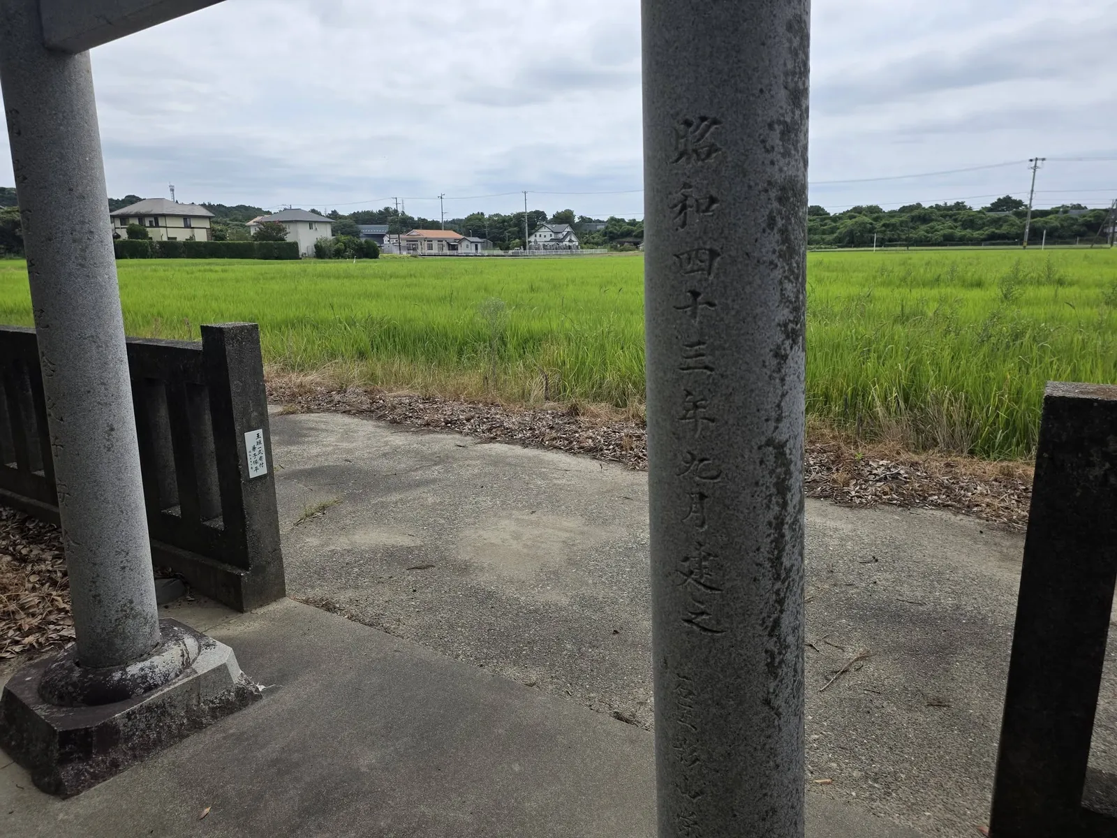 石造鳥居の柱に刻まれた昭和四十三年建立の銘。