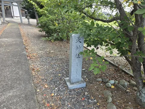 参道脇に立つ「天神社」の社号碑。