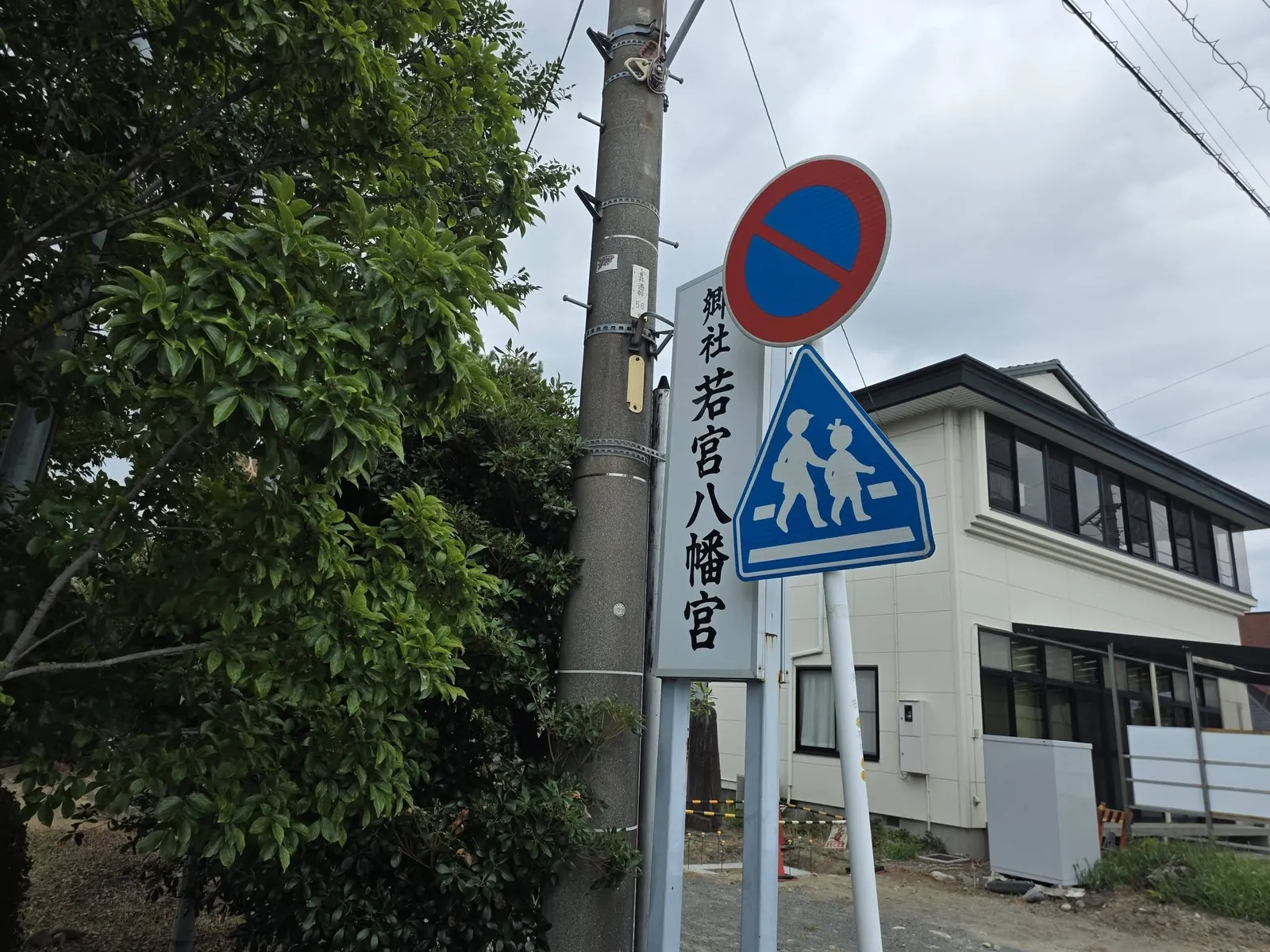道路側に掲げられた「若宮八幡宮」の案内。